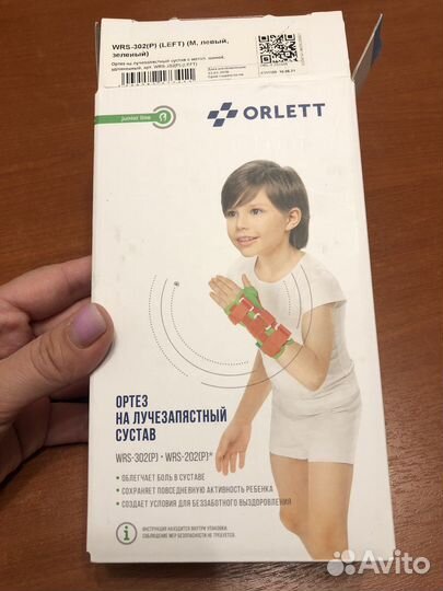 Ортез на лучезапястный сустав (левый)