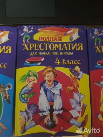 Хрестоматия для начальной школы