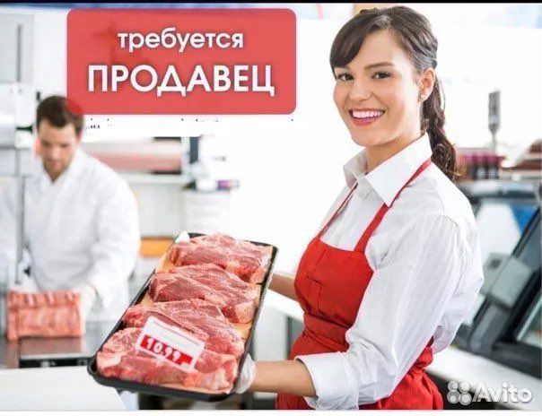 Продавец в мясной магазин