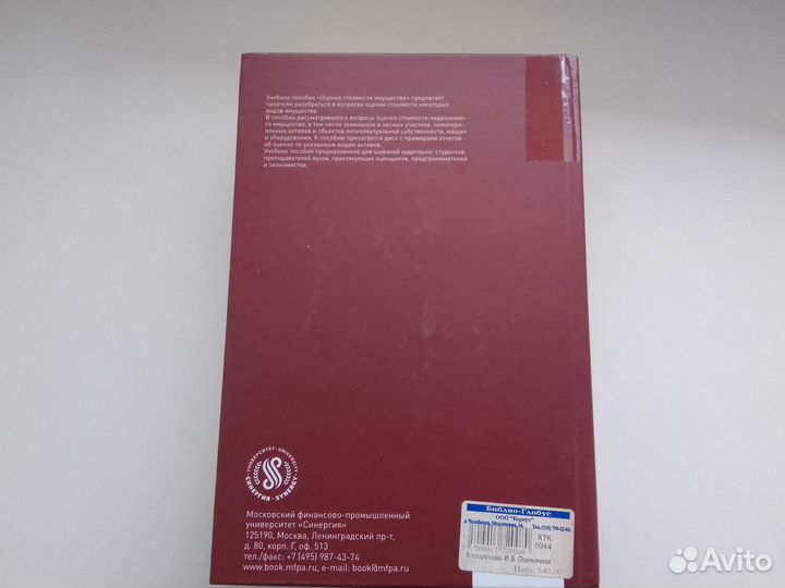 Оценка стоимости имущества