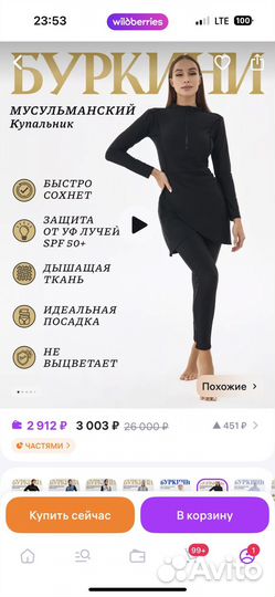 Буркини купальник