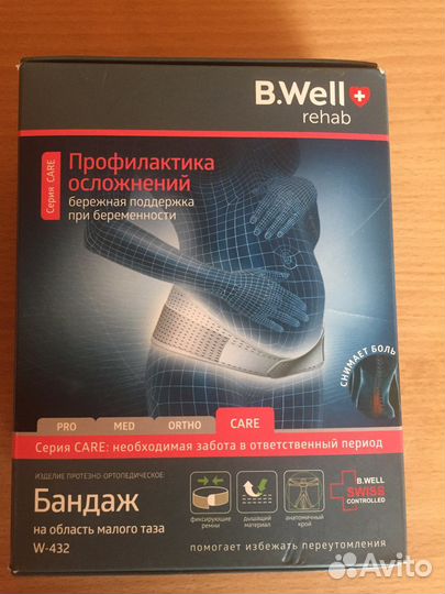Бандаж для беременных