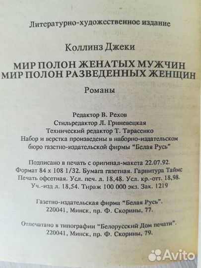 Джеки Коллинз