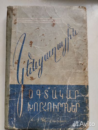 Литература на армянском языке