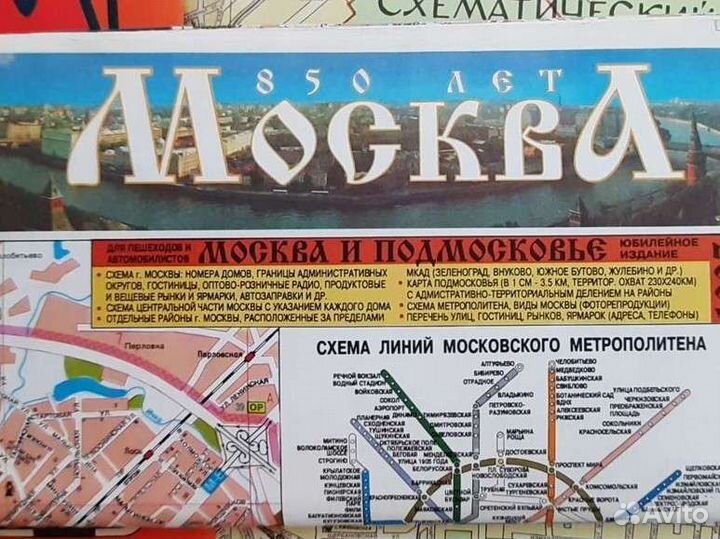 Карты и схемы Москвы времён СССР