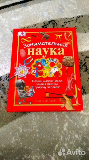 Занимательная наука