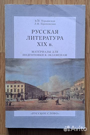 Книги для подготовки к экзаменам (рус.яз, литер.)