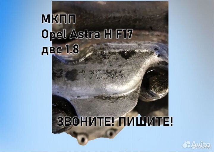 МКПП Opel Astra H 1.8 F17