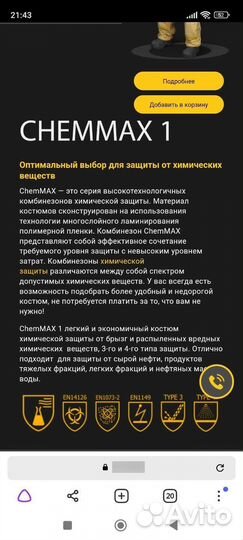 Комбинезон Химмакс 1 Опт