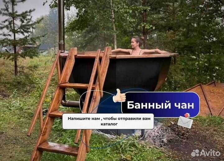 Банный чан 175 см диаметр отправим уже завтра