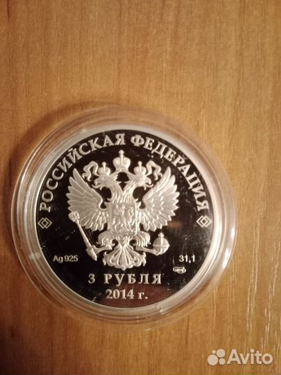 Монета серебро лыжное двоеборье Сочи 2014