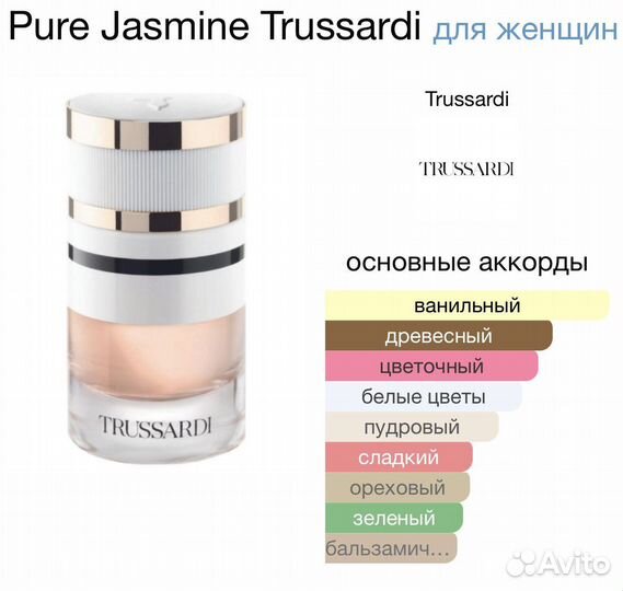 Парфюмированная вода trussardi pure jasmine