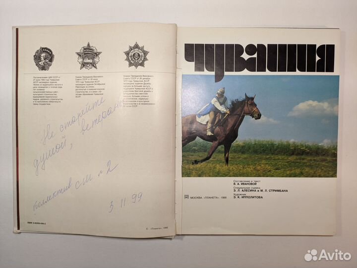 Книга-фотоальбом «Чувашия», Москва, Планета, 1988