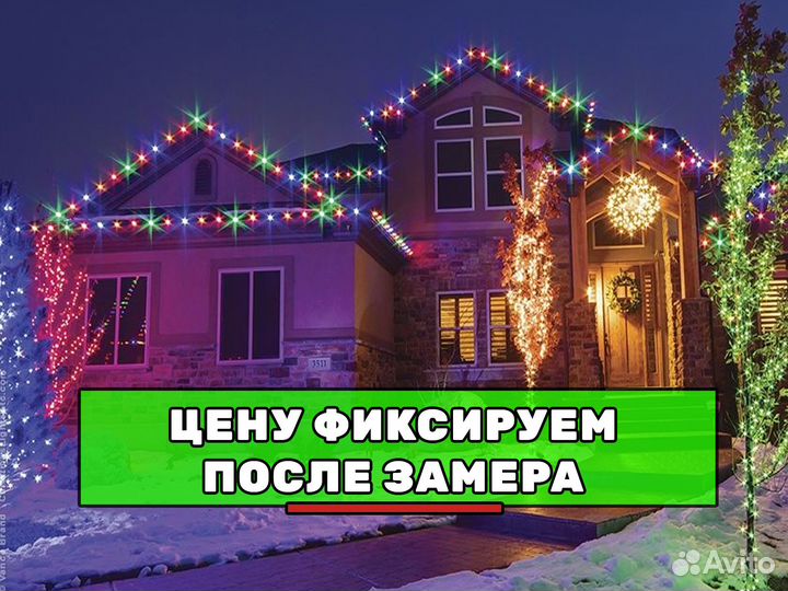 Украшение домов гирляндами / Своё производство