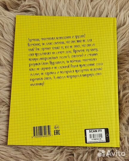 Понятная математика Даль Нурдквист