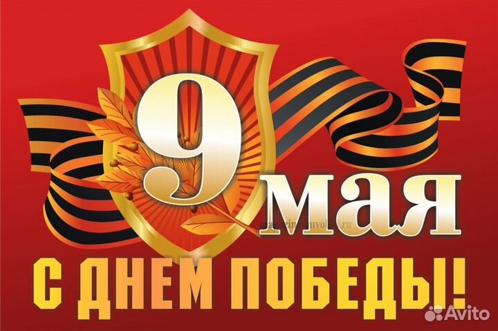 Флаги на 9 мая