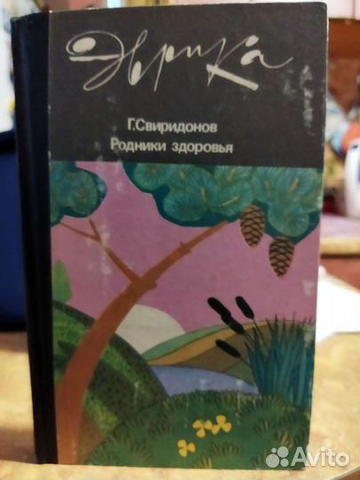 Эврика Родники здоровья