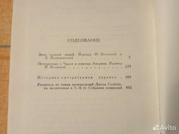 Джон Стейнбек, собрание сочинений (не полное)