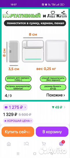 Портативный мини принтер