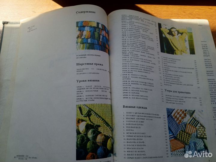 Книги по вязанию
