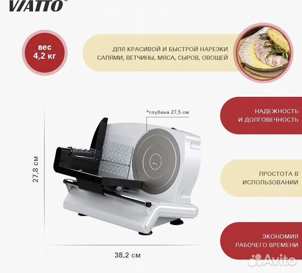 Слайсер Viatto VA-MS1921A, ломтерезка электрическа