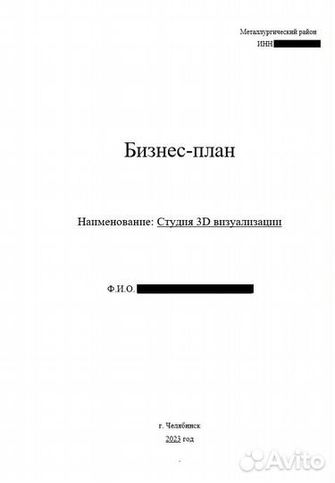 Бизнес план для социального контракта