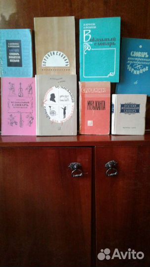 Музыкальные словари