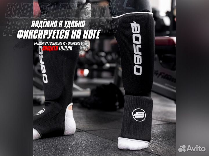 Защита голени новая