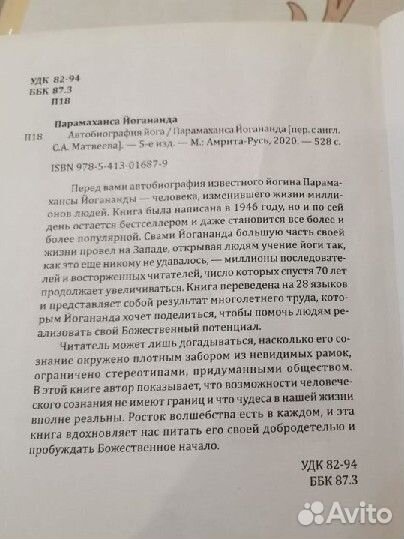 Автобиография йога