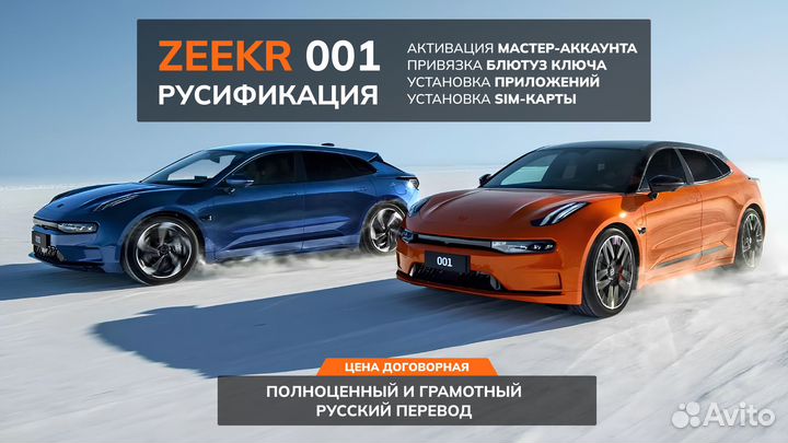 Русификация китайских автомобилей с выездом