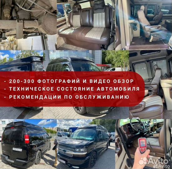 Автоподбор Оренбург. Выездная диагностика. Осмотр