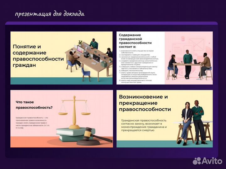 Создание презентаций