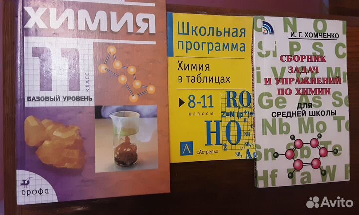 Учебник 10 11 класс химия физика геометрия русский