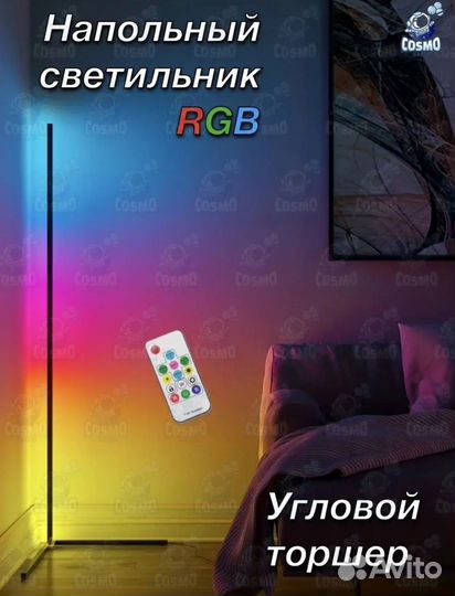 Угловой торшер