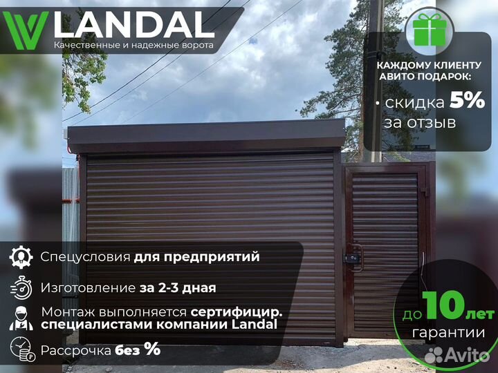 Ворота подъемные