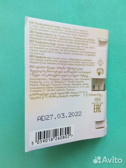 Avon Luck Eau So Loved пробный образец 1.5мл