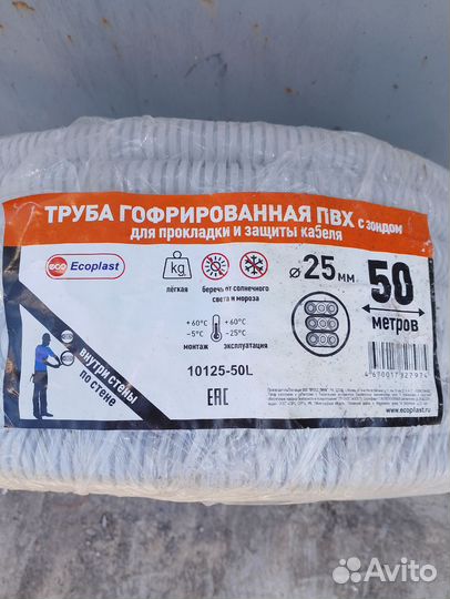 Гофра труба D25