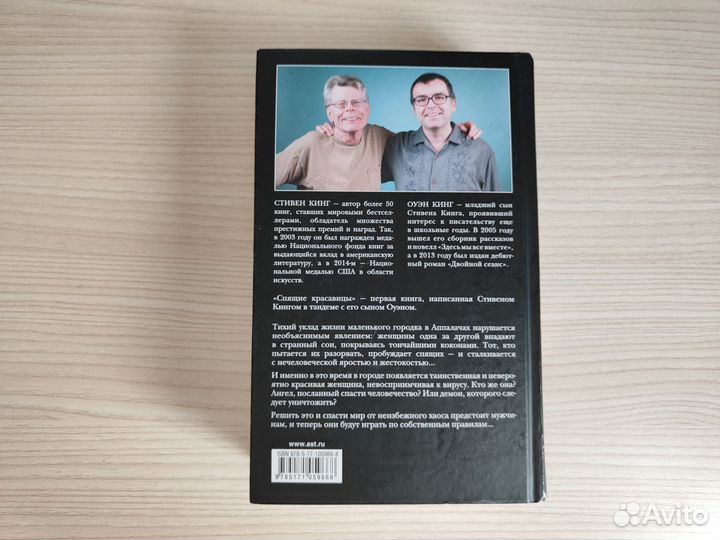 Стивен Кинг. Спящие красавицы