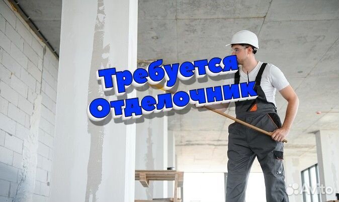 Отделочник