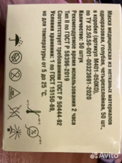 Маска одноразовая медицинская