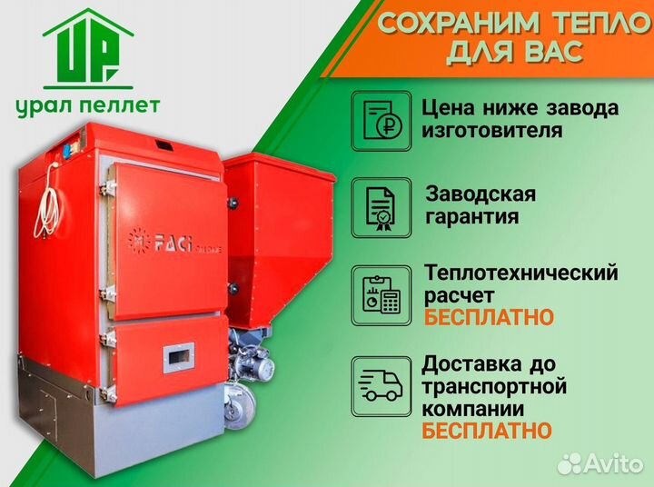 Котел на пеллетах faci 34 кВт