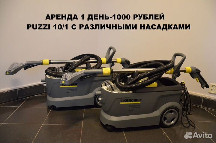 Моющий пылесос