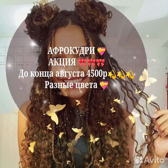 Наращивание афрокудри