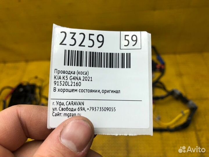 Проводка (коса) Kia K5 G4NA 2021