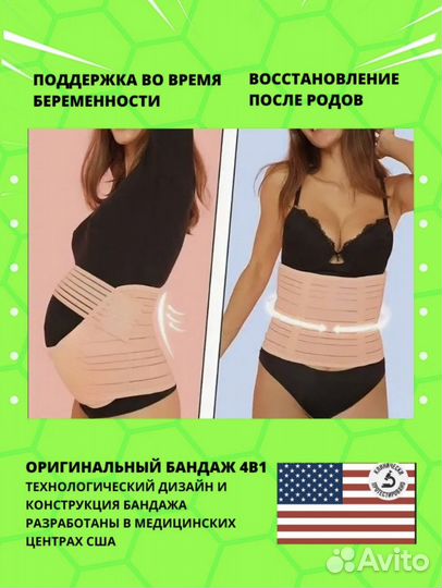 Бандаж для беременных и после родов