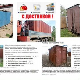 Бытовка фургон+Морские контейнеры