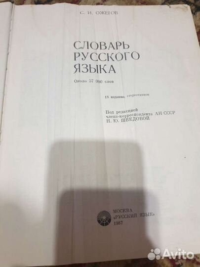 Словарь русского языка Ожегова