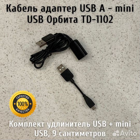 Кабель адаптер USB A - mini USB Орбита TD-1102