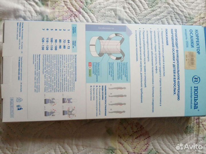 Корсет ортопедический