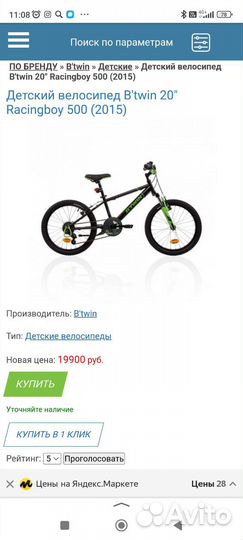 Детский велосипед